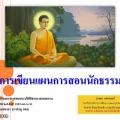 นักธรรมตรี