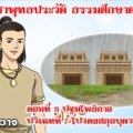 พุทธประวัติธรรมศึกษาตรี