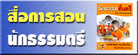 สื่อการสอนนักธรรมตรี