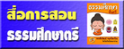 สื่อการสอนธรรมศึกษาตรี